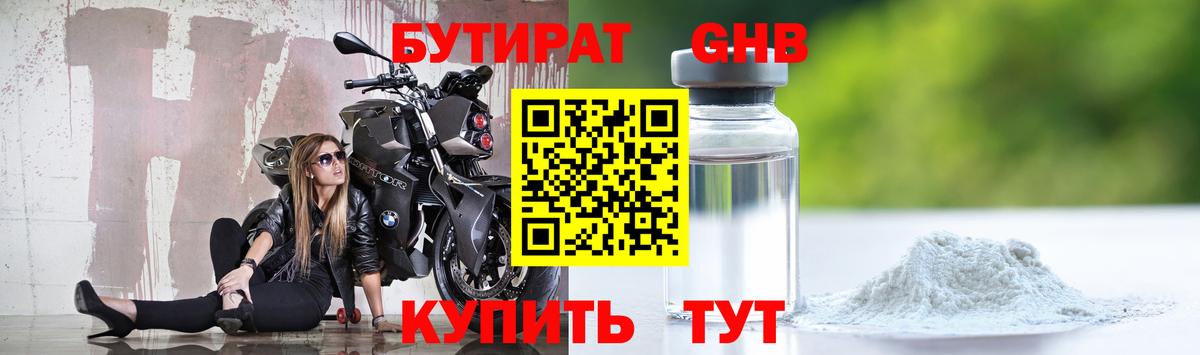 БУТИРАТ бутик Слободской