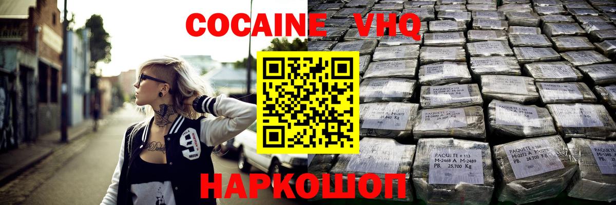 Кокаин Эквадор  Кокаин Эквадор  Слободской  Вход с VPN 