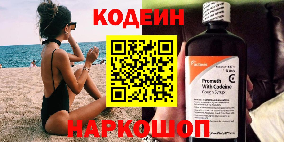 Codein Purple Drank  Вход с VPN  Слободской 