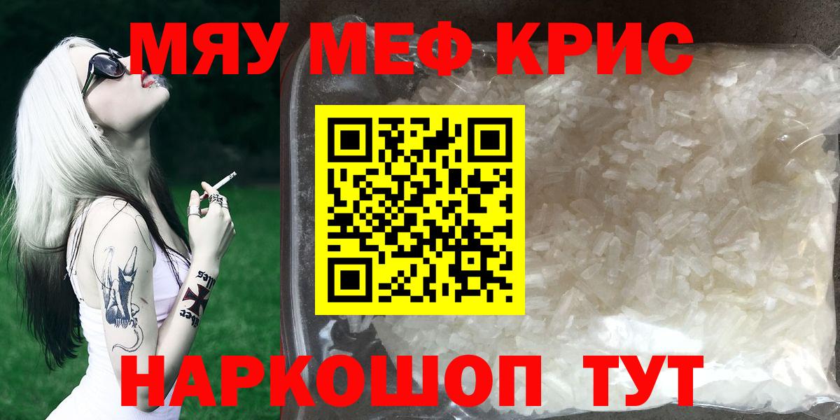 Меф мяу мяу Слободской
