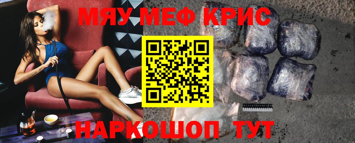 МЯУ-МЯУ  МЯУ-МЯУ VHQ  МЯУ-МЯУ  Вход с VPN  Слободской  МЯУ-МЯУ кристаллы 
